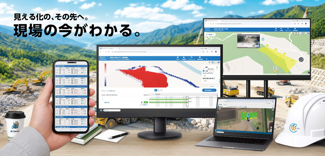 見える化の、その先へ。現場の今がわかる。