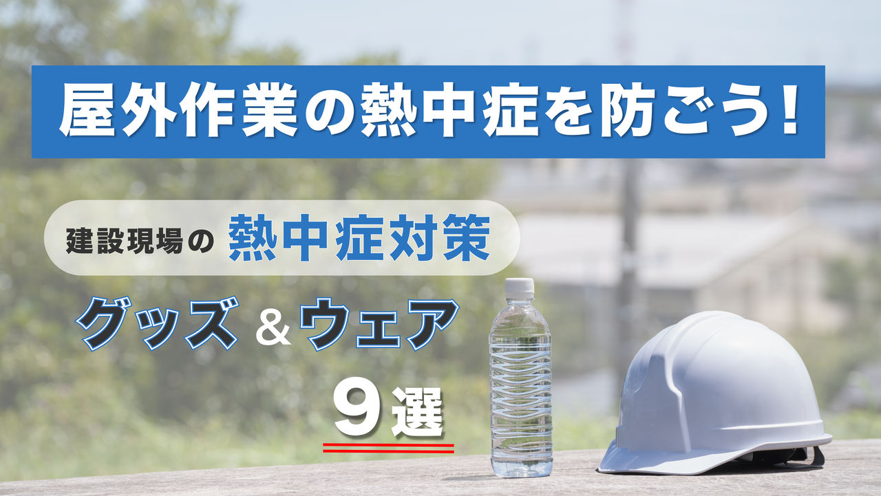 熱中症