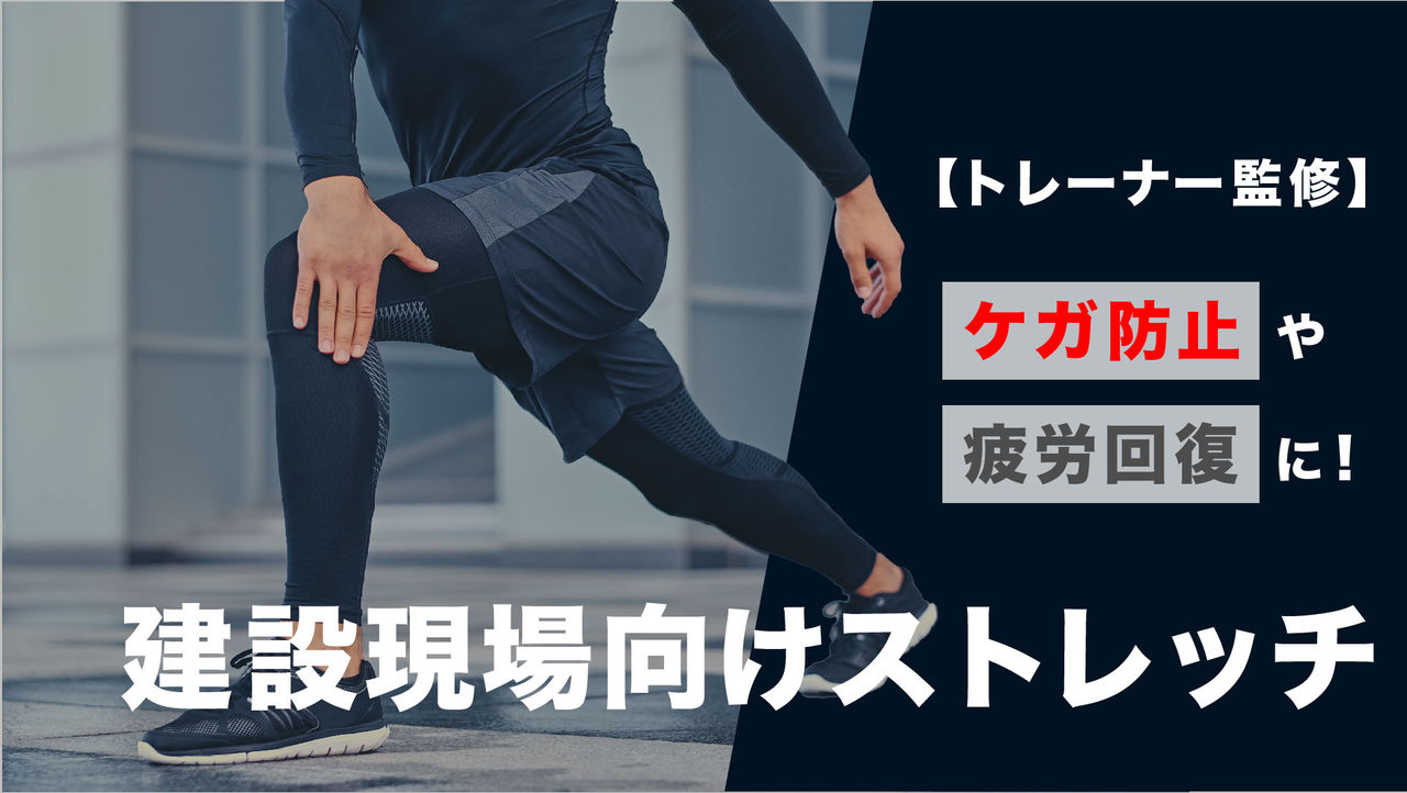 ストレッチ