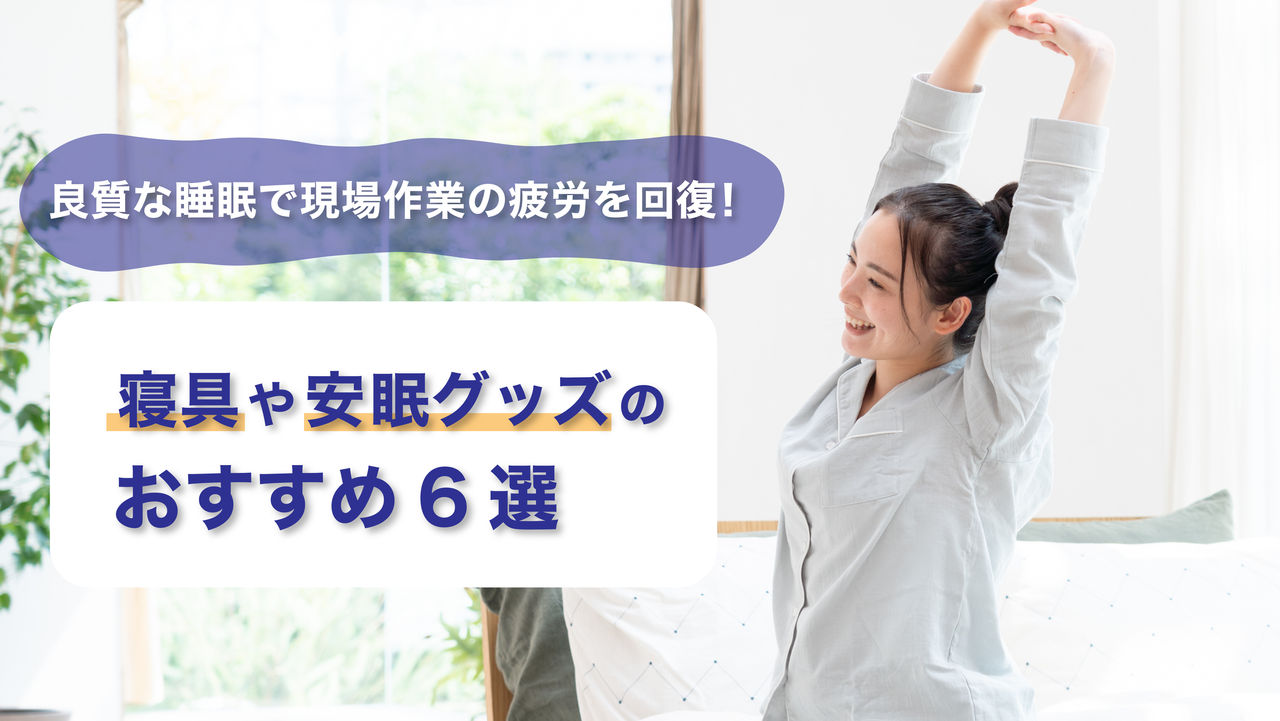睡眠
