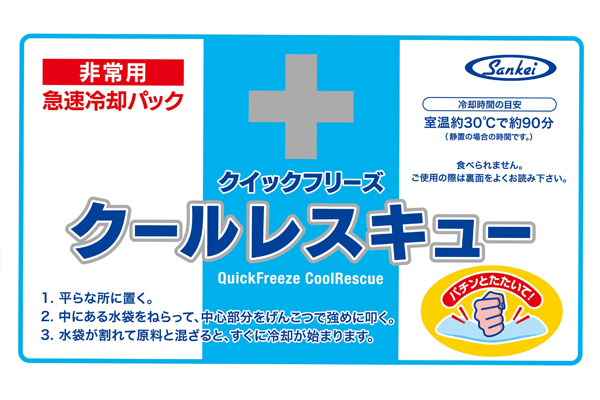 冷却パック