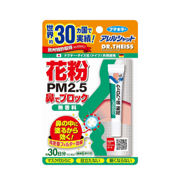 フマキラー「アレルシャット 花粉 鼻でブロック」