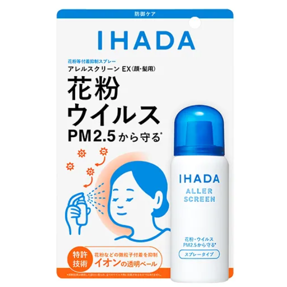 資生堂薬品「イハダ アレルスクリーン EX (花粉等付着抑制スプレー)」