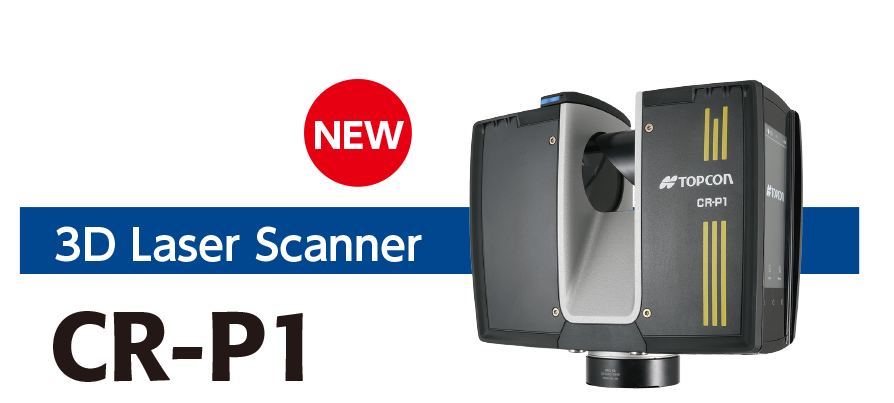 3Dレーザースキャナー CR-P1シリーズ