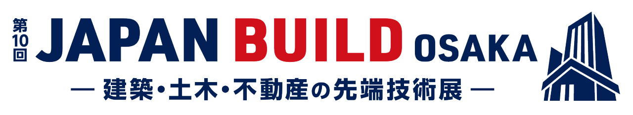 第10回 JAPAN BUILD OSAKA－建築・土木・不動産の先端技術展－に出展します！ 