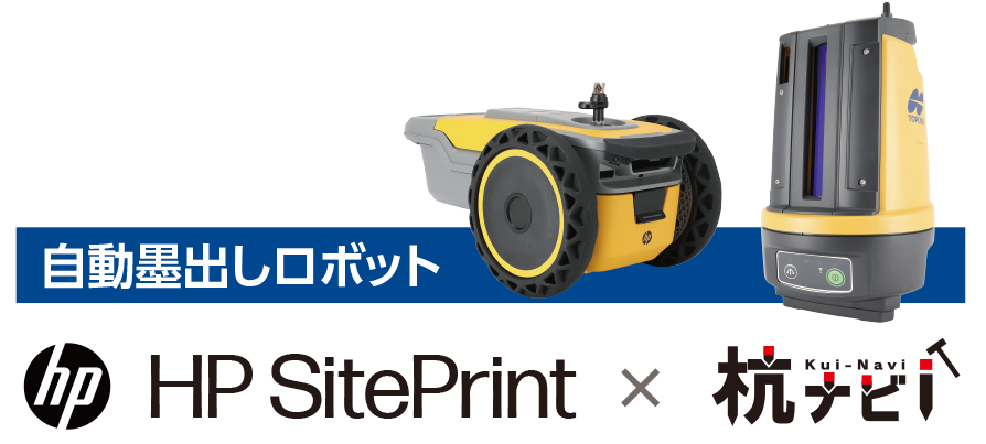 HP SitePrint × 杭ナビ