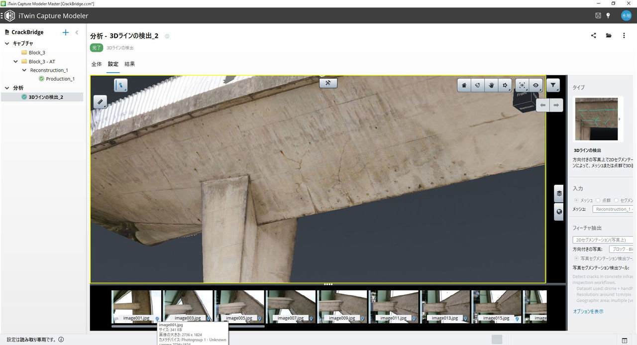  モデル上で計測して業務効率化