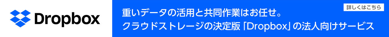 Dropbox Business を詳しくみる