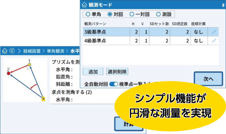 プロサーベイヤー3D シンプル機能が円滑な測量を実現