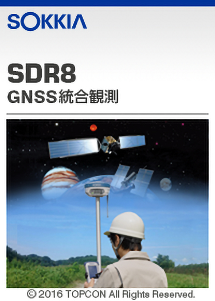 SDR8 GNSS統合観測
