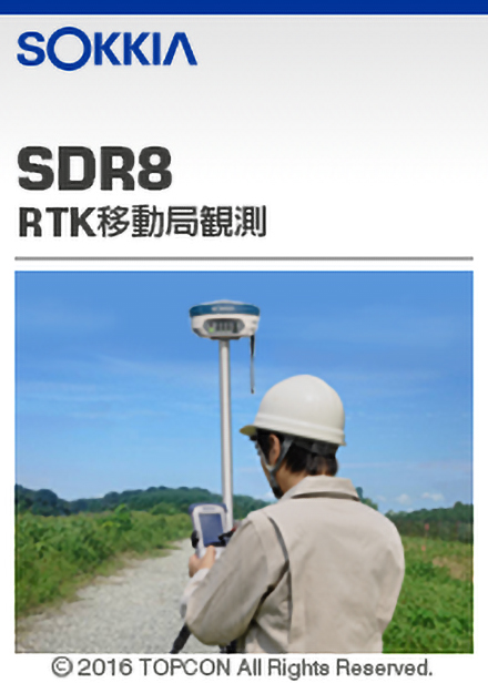 SDR8 RTK移動局観測