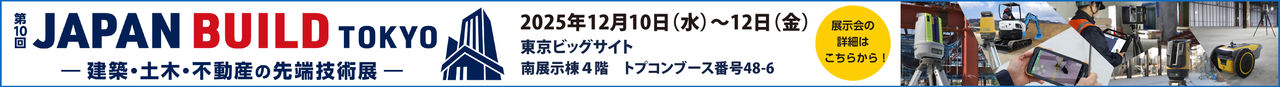 第10回 JAPAN BUILD TOKYO
