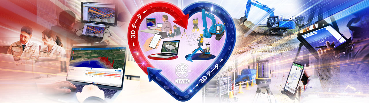 設計と施工現場の3Dデータ