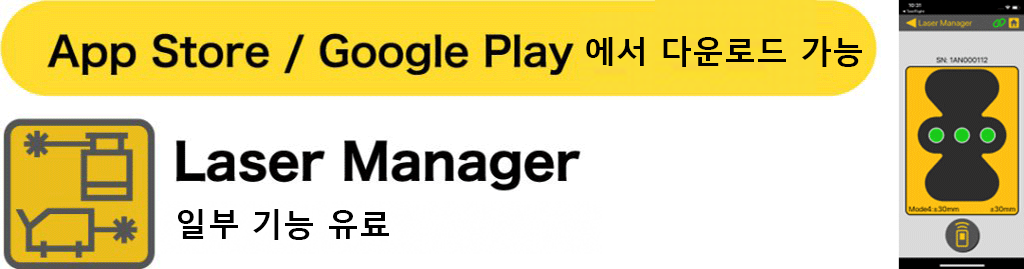 Laser Manager 원격 디스플레이 (옵션)