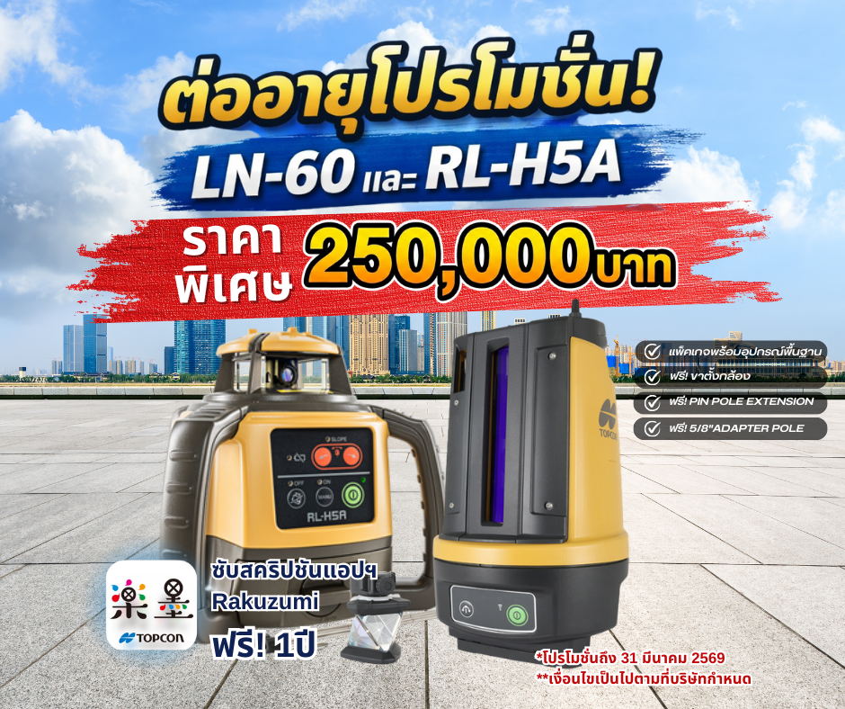 ต่ออายุโปรโมชั่น LN+RL - 1