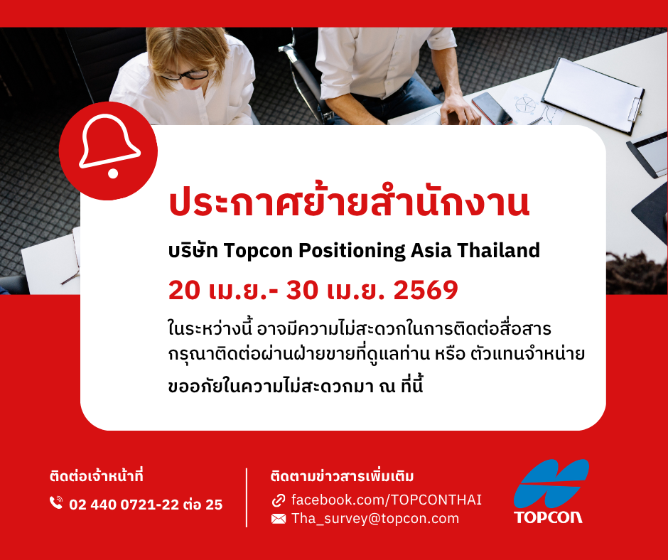ประกาศย้ายสำนักงาน - 1